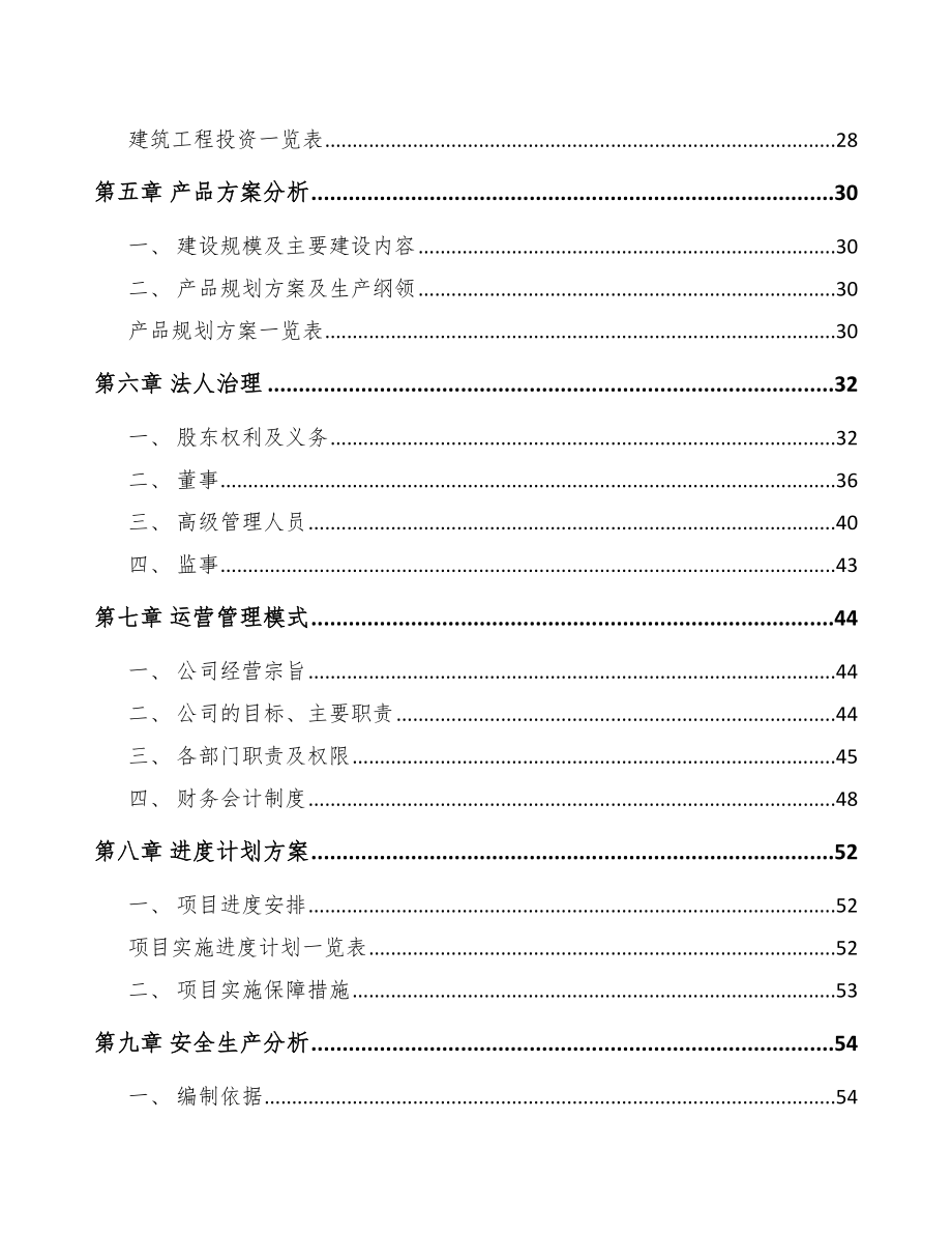 唐山液晶显示模组项目可行性研究报告.docx_第2页