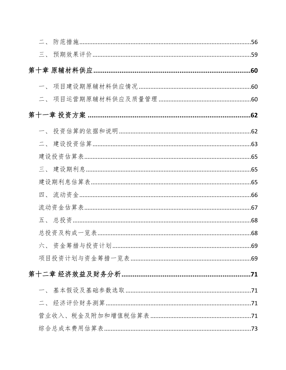 唐山液晶显示模组项目可行性研究报告.docx_第3页