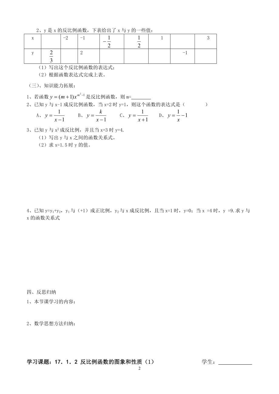 第17章反比例函数导学案.doc_第2页