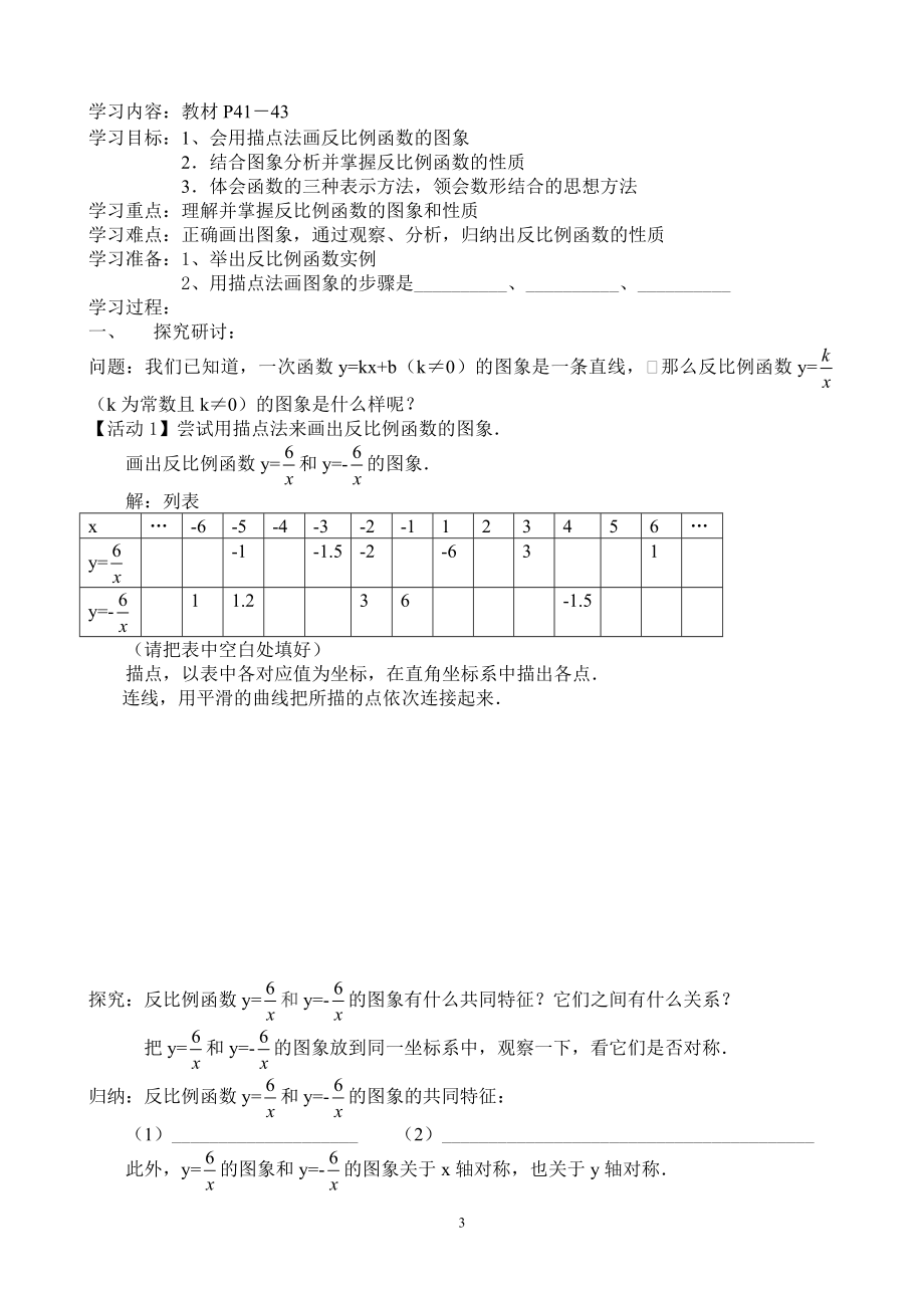 第17章反比例函数导学案.doc_第3页