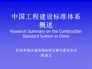 中国工程建设标准体系.ppt