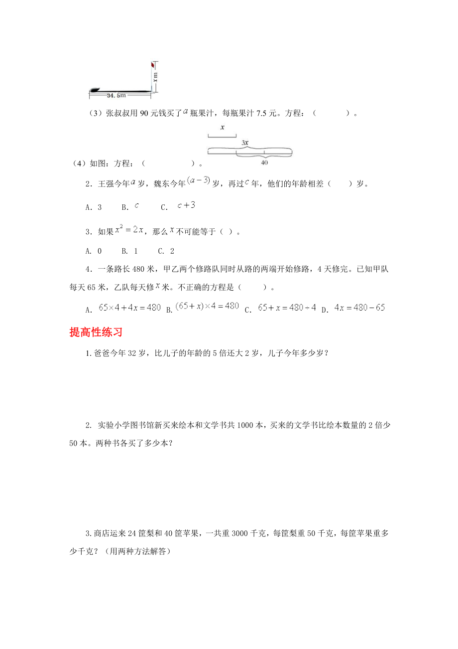 简易方程分层作业设计.doc_第2页