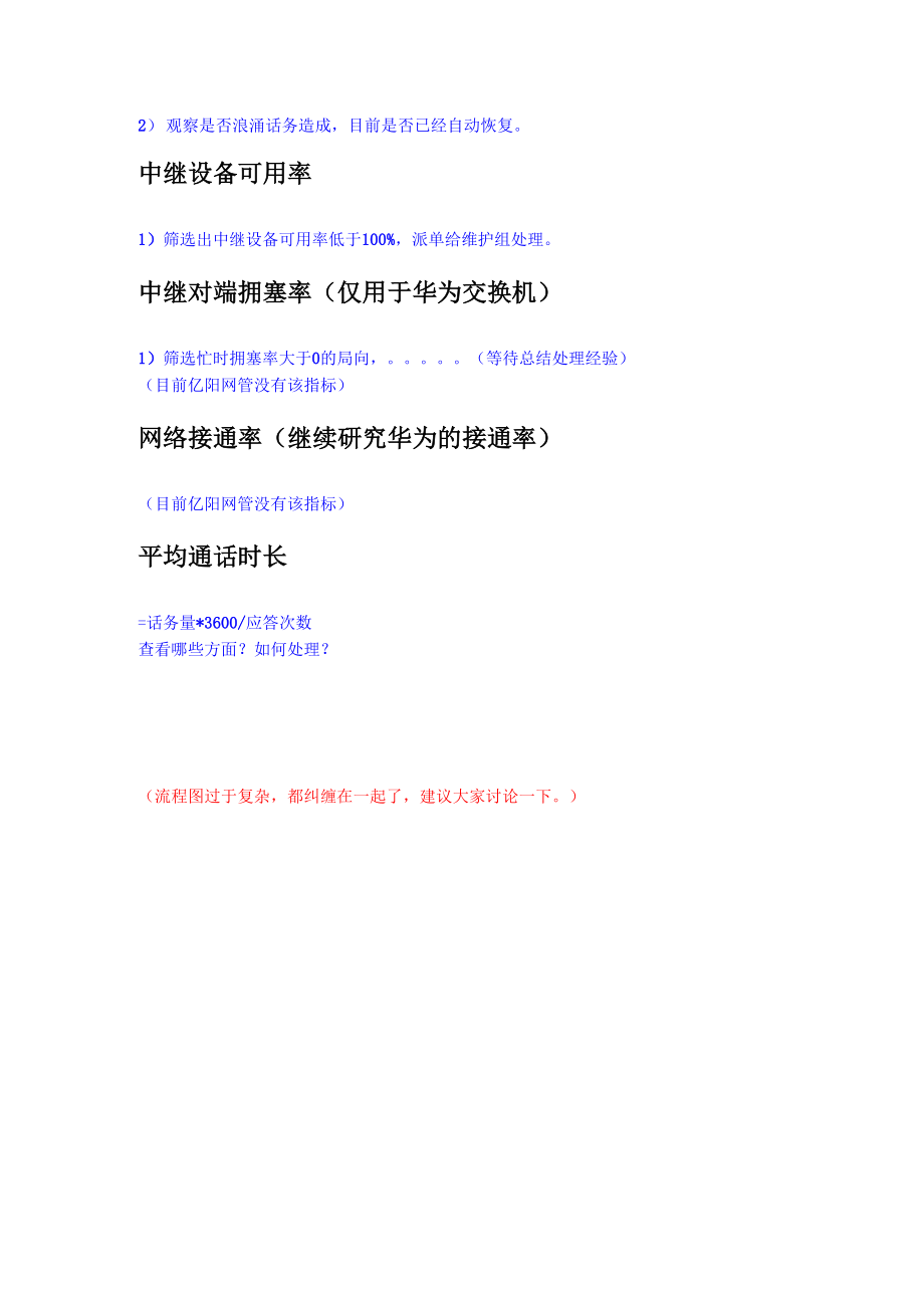 中继电路分析方法.docx_第3页