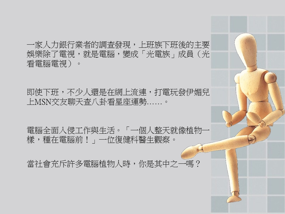 眼睛干涩颈背僵硬酸痛.ppt_第3页