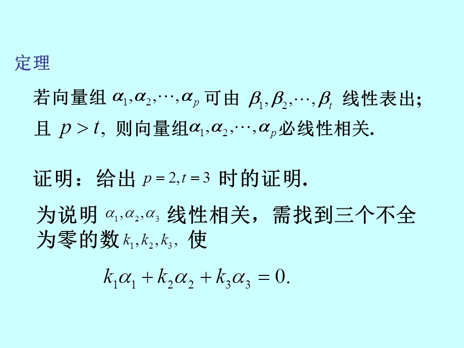 线性代数向量组的极大线性无关组和秩.ppt_第3页