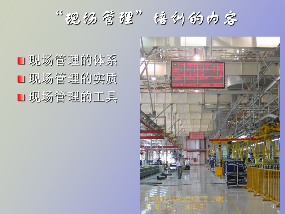 现场管理技巧.ppt_第2页