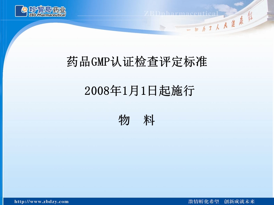 药品GMP认证检查评定标准-物料.ppt_第1页