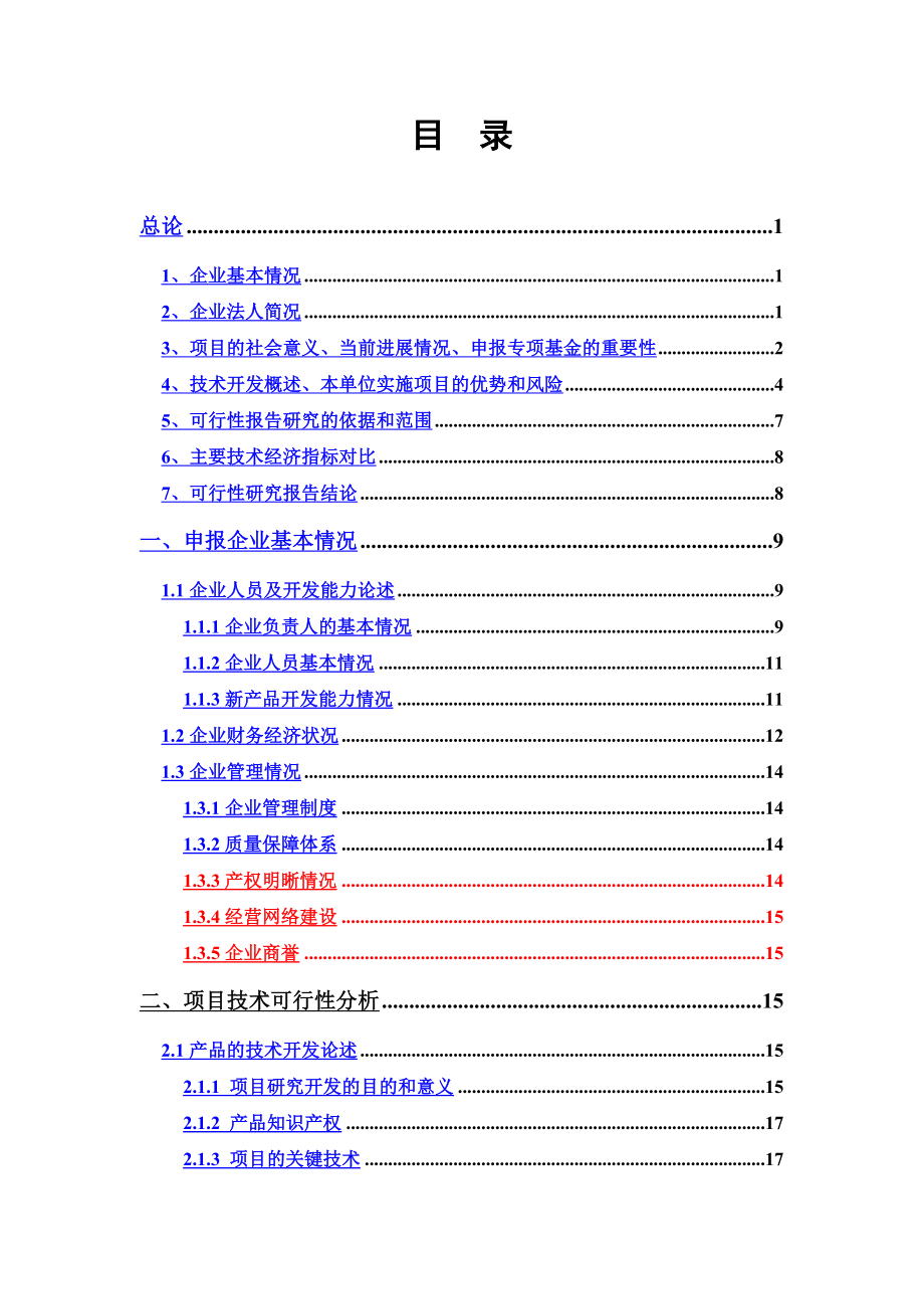 哈尔滨市机动车驾驶员培训系统基金项目可行性研究报告.doc_第3页