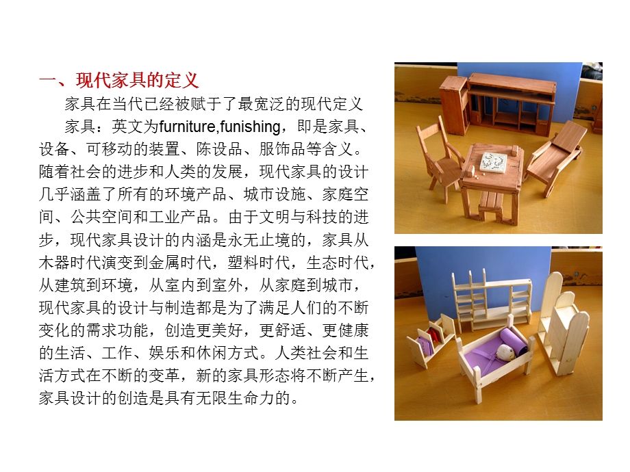 现代家具设计概述.ppt_第3页