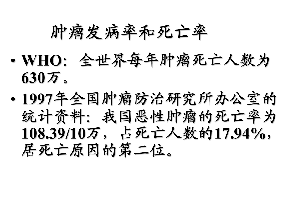 肿瘤标志物的检测及临床应用.ppt_第2页