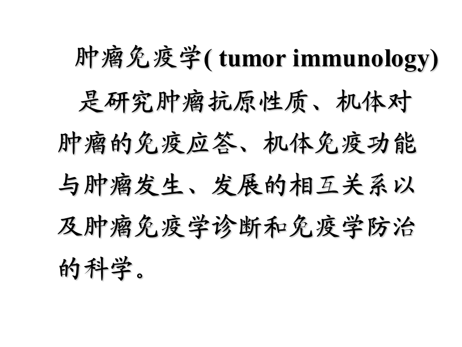 肿瘤标志物的检测及临床应用.ppt_第3页