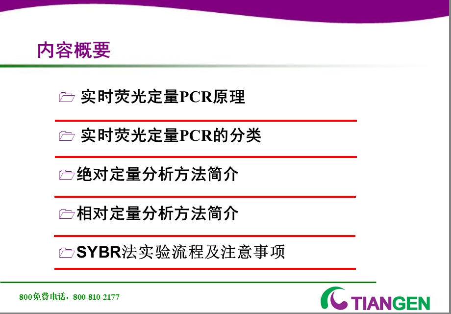 荧光定量原理与分析方法08年.ppt_第2页