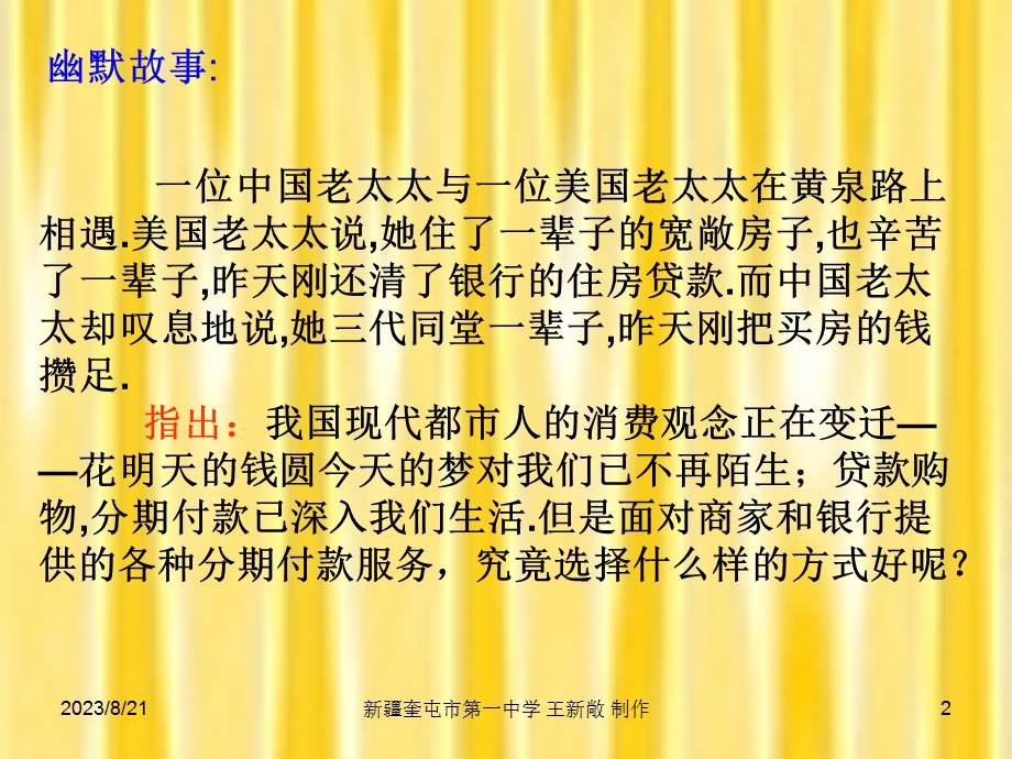 研究课题分期付款中的有关计算.ppt_第2页