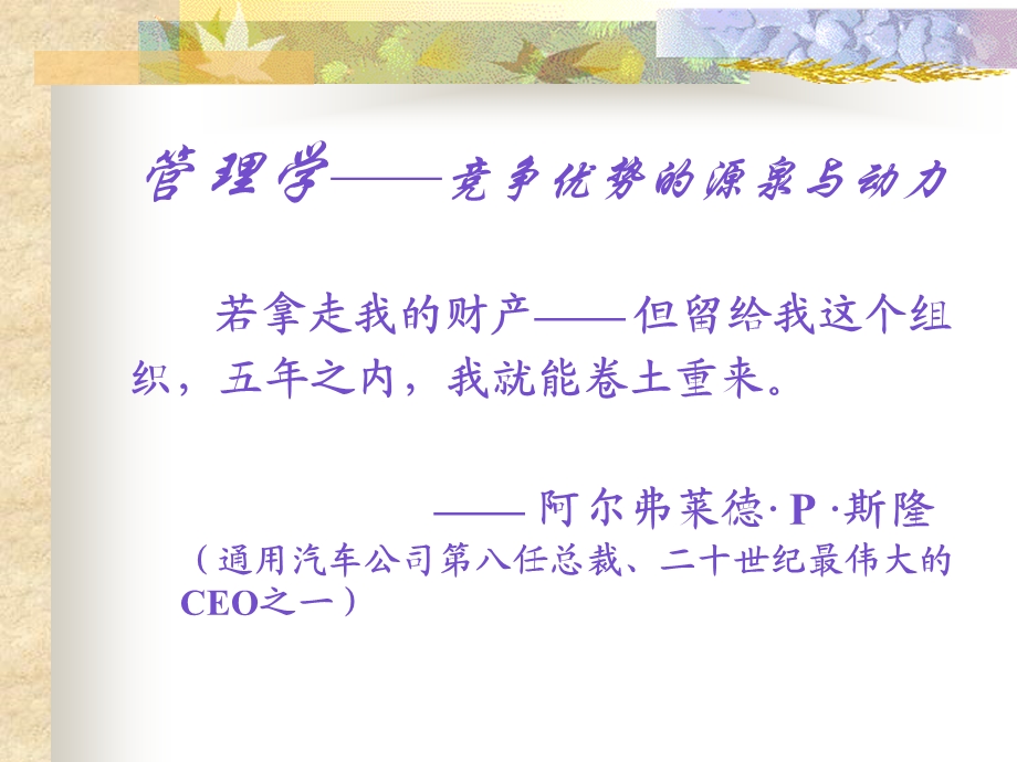 组织与组织结构.ppt_第1页