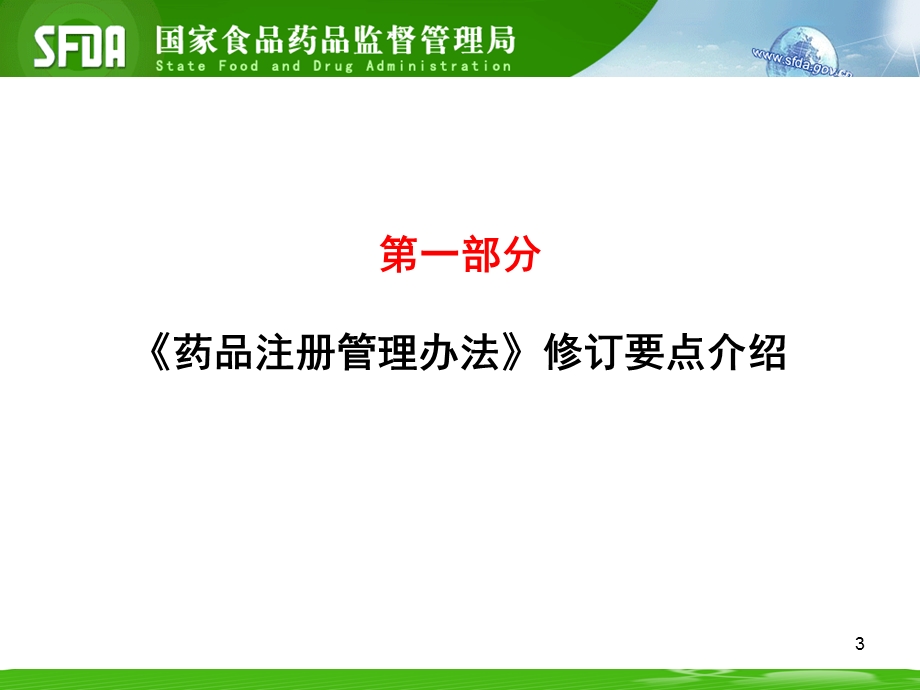 药品注册管理办法》及《中药注册管理补充规定》介绍.ppt_第3页