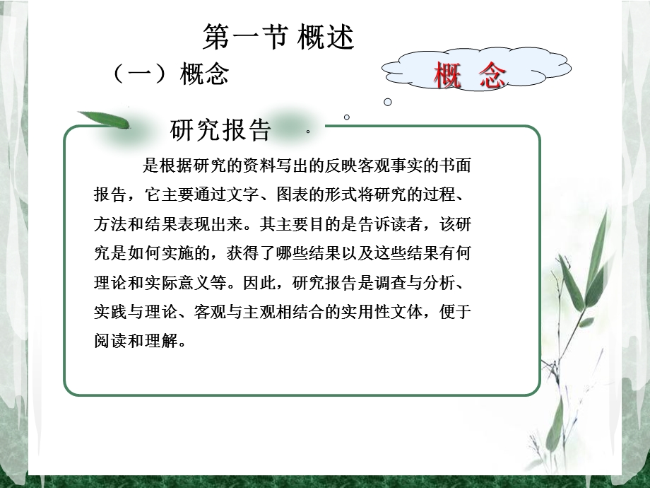 研究报告和研究论文的撰写.ppt_第3页