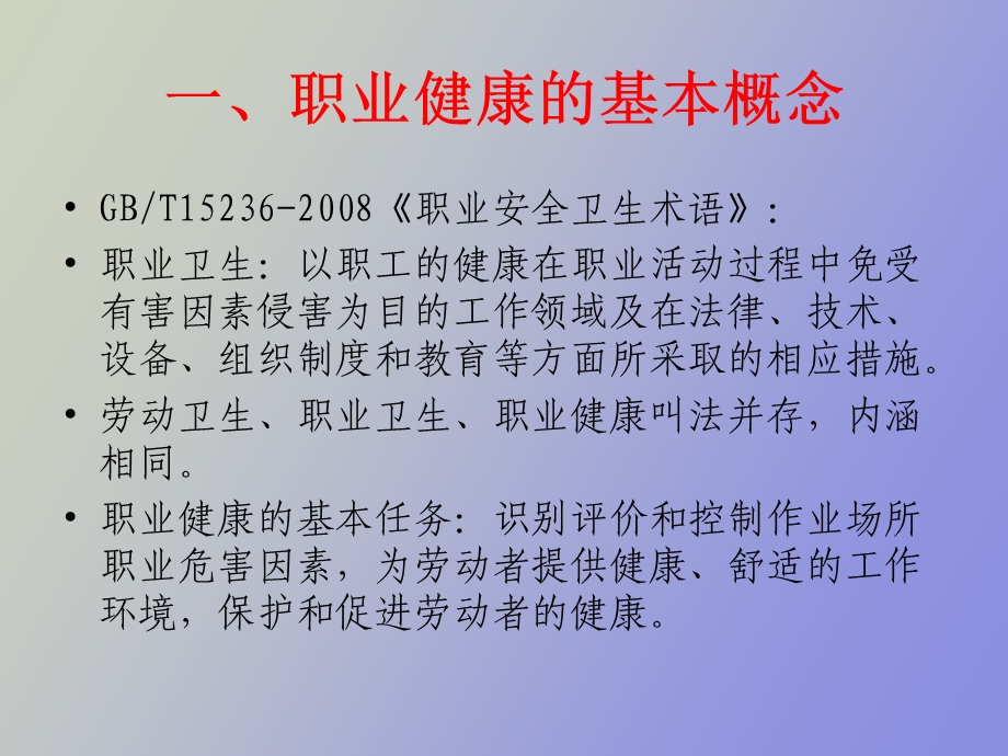 职业健康评价交流.ppt_第2页