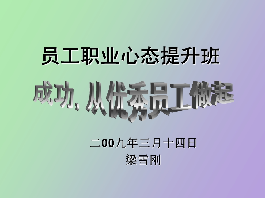 职业素质培训.ppt_第1页