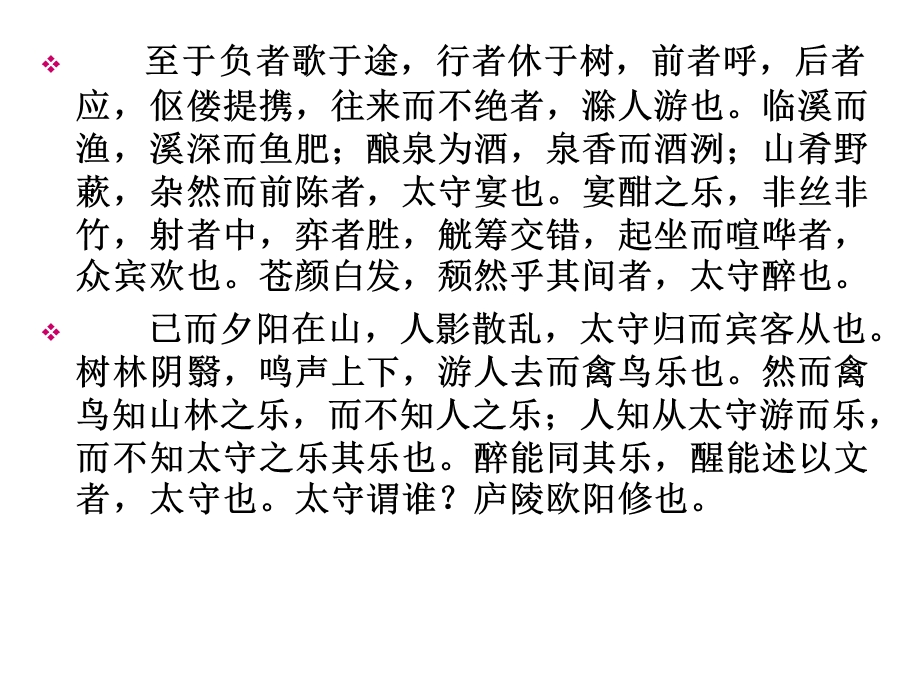 醉翁亭记欧阳修环滁皆山也其西南诸峰林壑尤美望之.ppt_第2页