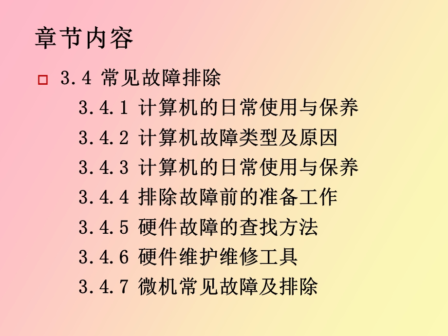 硬件组装及常见故障排除.ppt_第2页