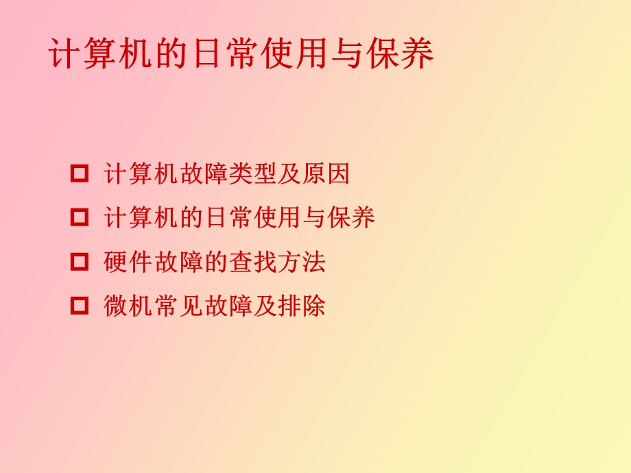 硬件组装及常见故障排除.ppt_第3页