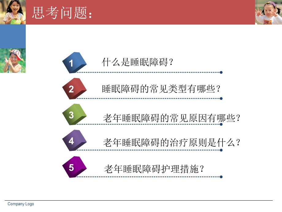 老年人睡眠障碍修改.ppt_第2页