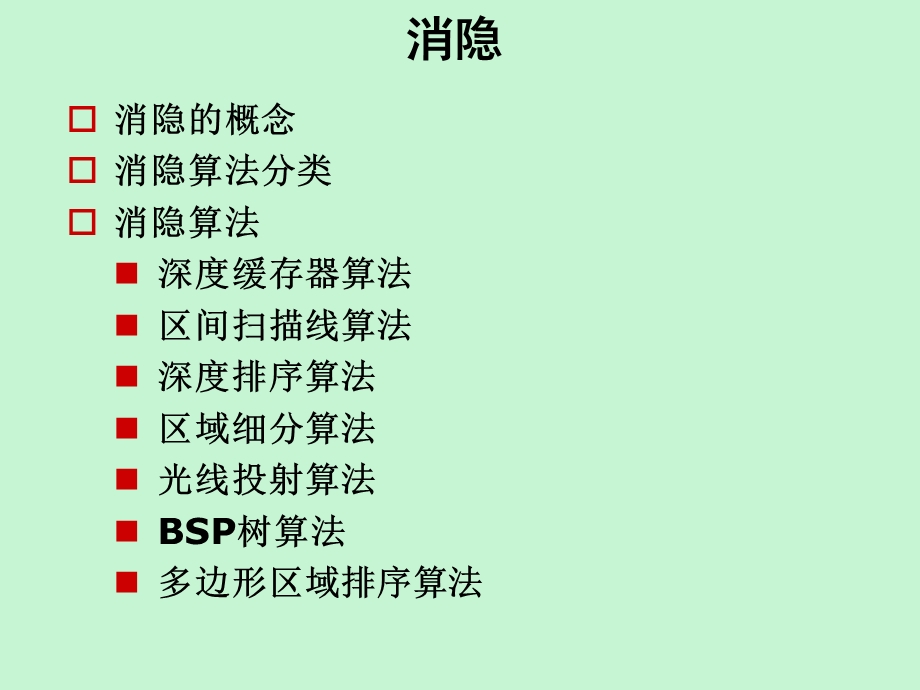 真实感图形生成.ppt_第3页