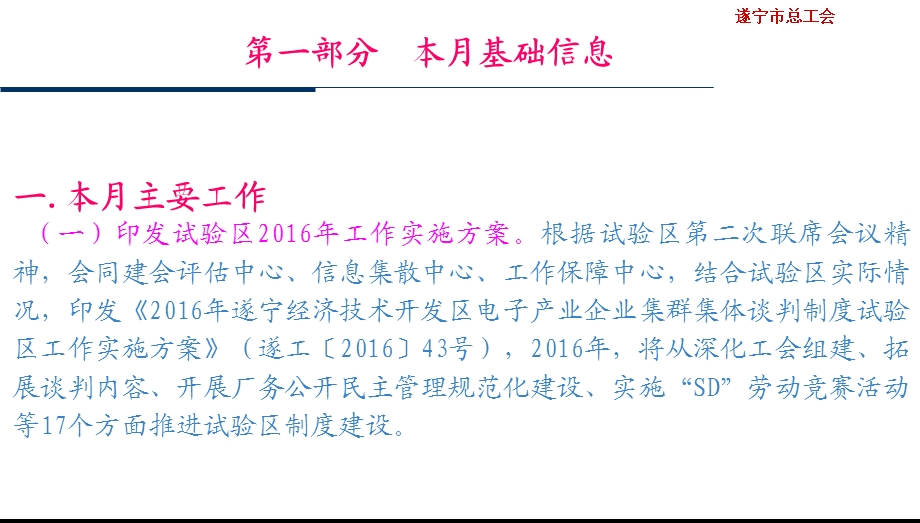 遂宁市总工会保障工作部206年6月24日.ppt_第3页