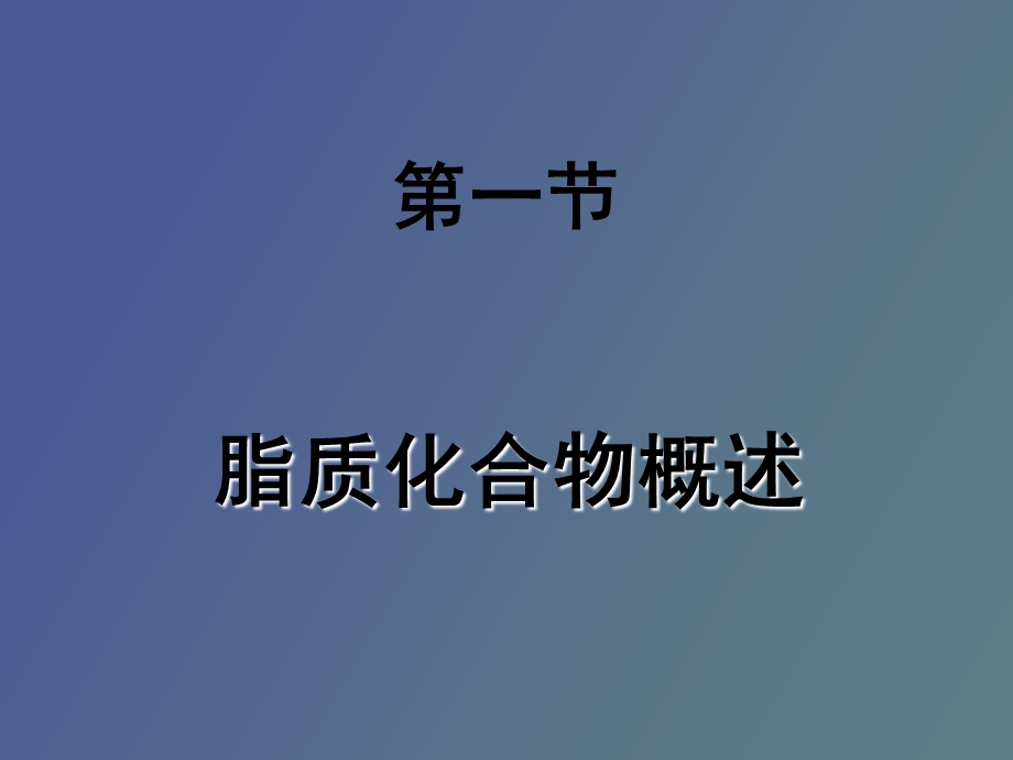 脂质及脂代谢.ppt_第3页