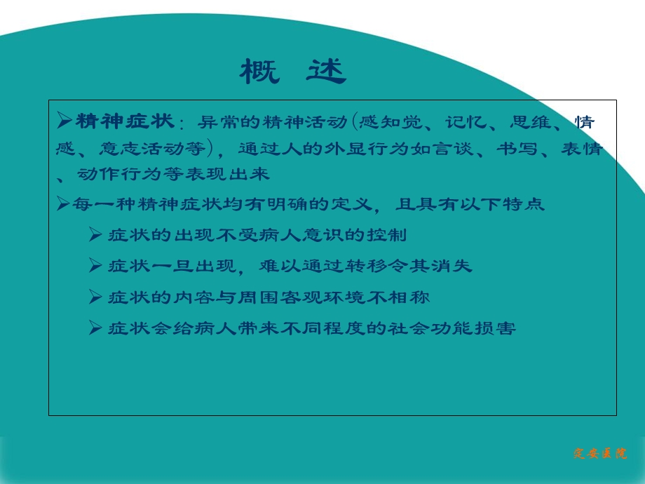 症状学(精神科检查顺序).ppt_第2页