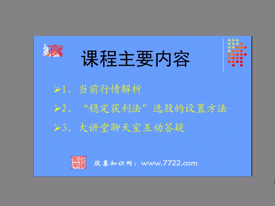 周二操作课程.ppt_第2页