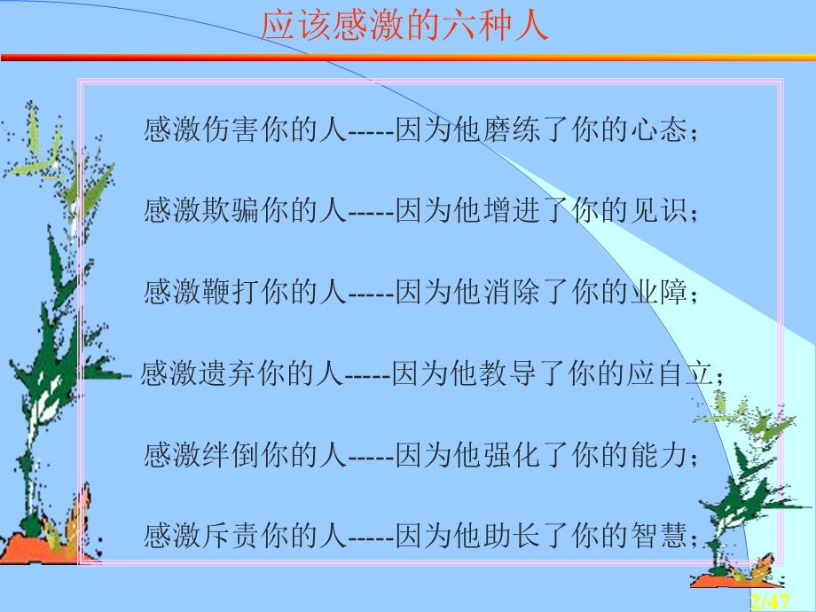 工作能否成功80取决于你的心态如何.ppt_第2页