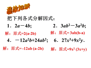 用平方差公式分解因式ppt课件.ppt