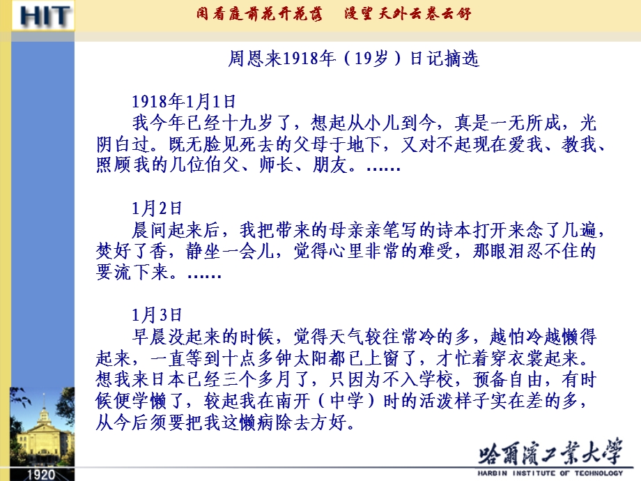 自我认知与情绪管理绪论.ppt_第3页