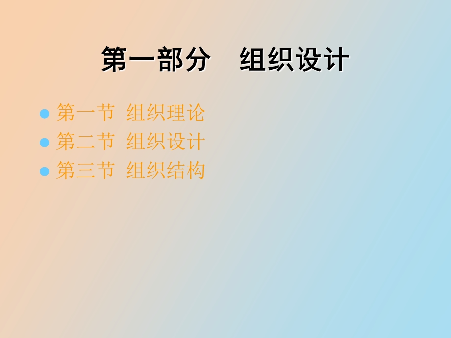 组织设计与变革.ppt_第2页