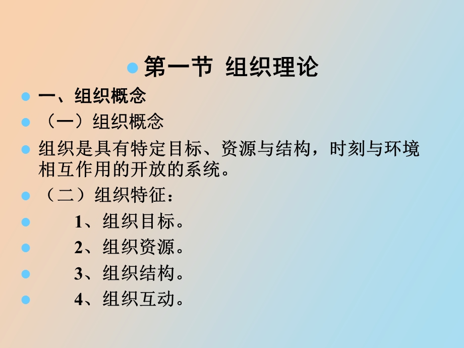 组织设计与变革.ppt_第3页