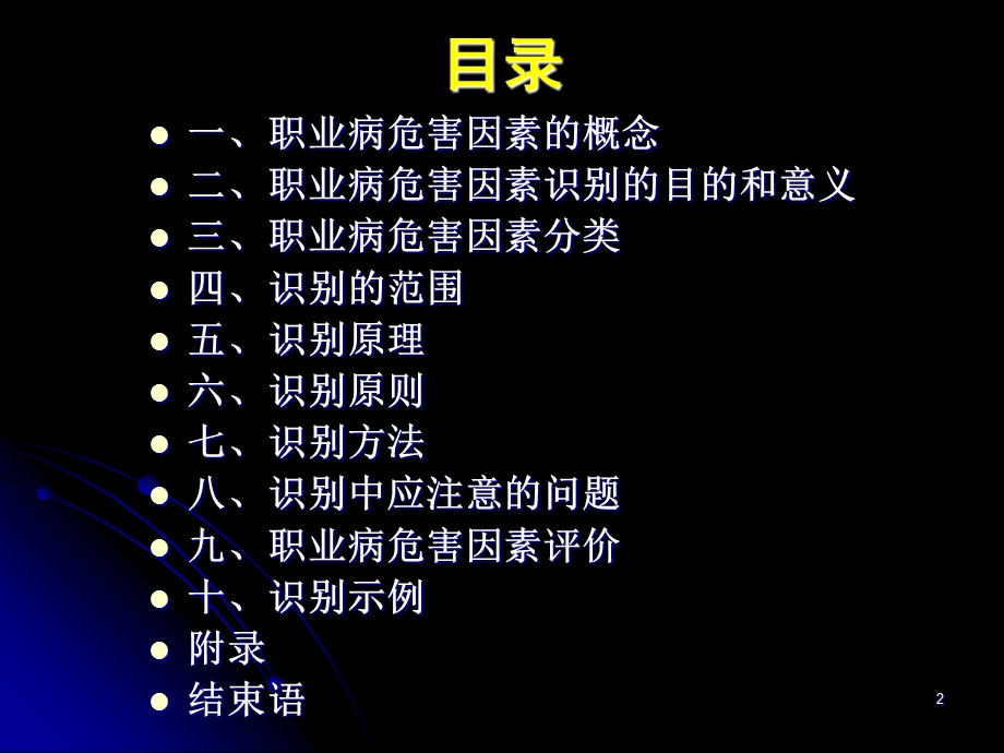 职业病危害因素识别原理与方法.ppt_第2页