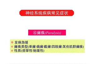 神经病学的临床方法.ppt