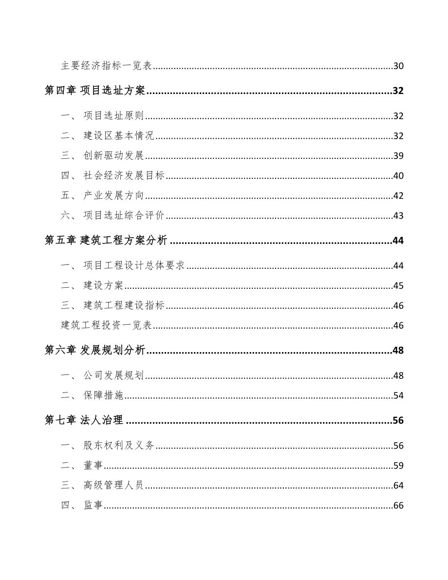 嘉兴轴承项目可行性研究报告.docx_第2页