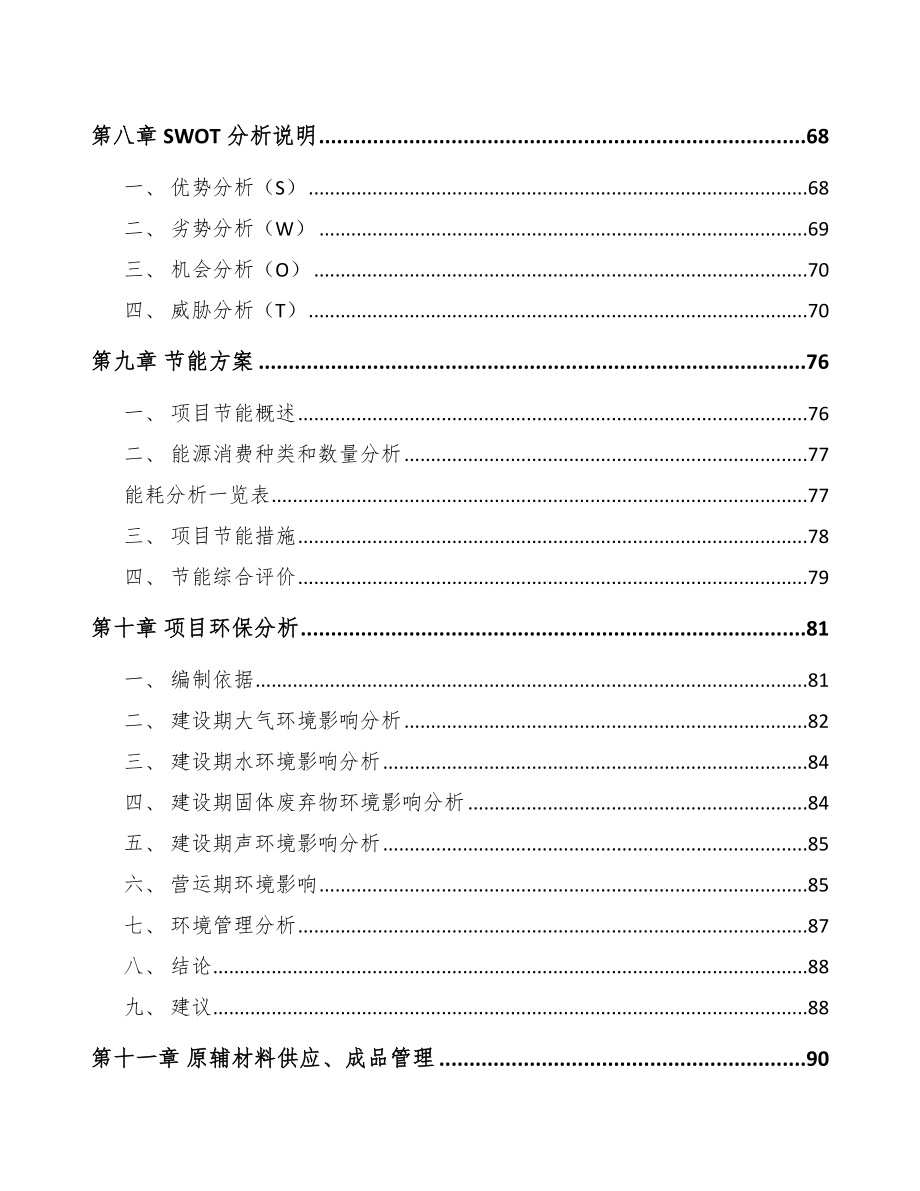 嘉兴轴承项目可行性研究报告.docx_第3页