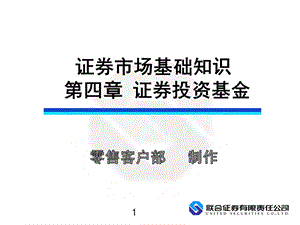 证券市场基础知识第四章.ppt