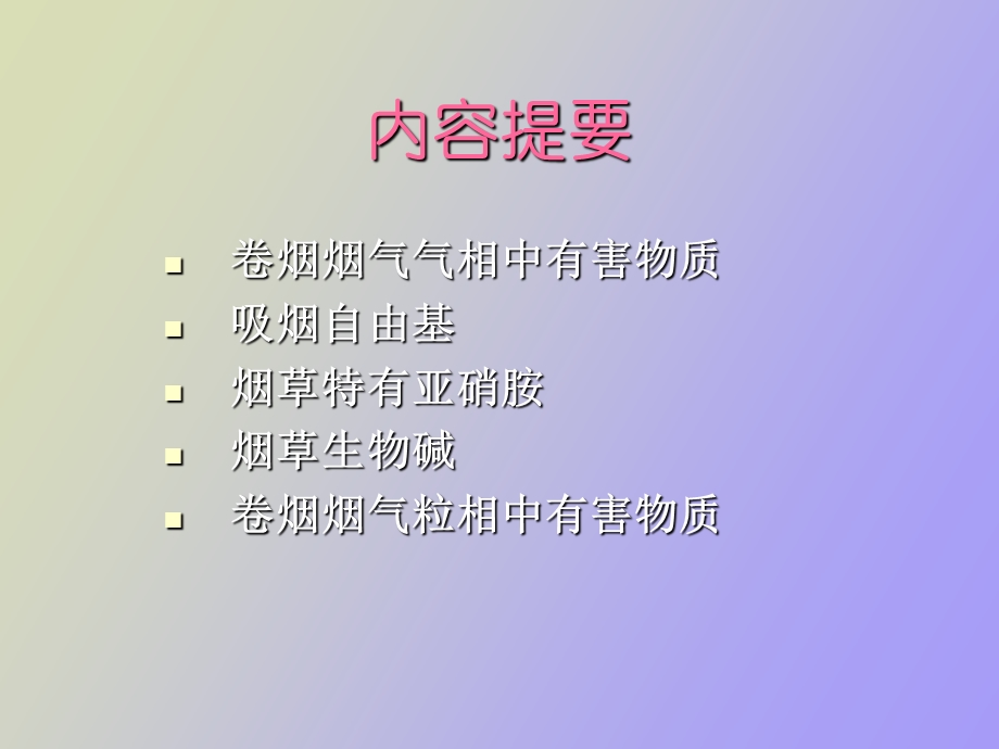 烟气危害成分分析.ppt_第2页