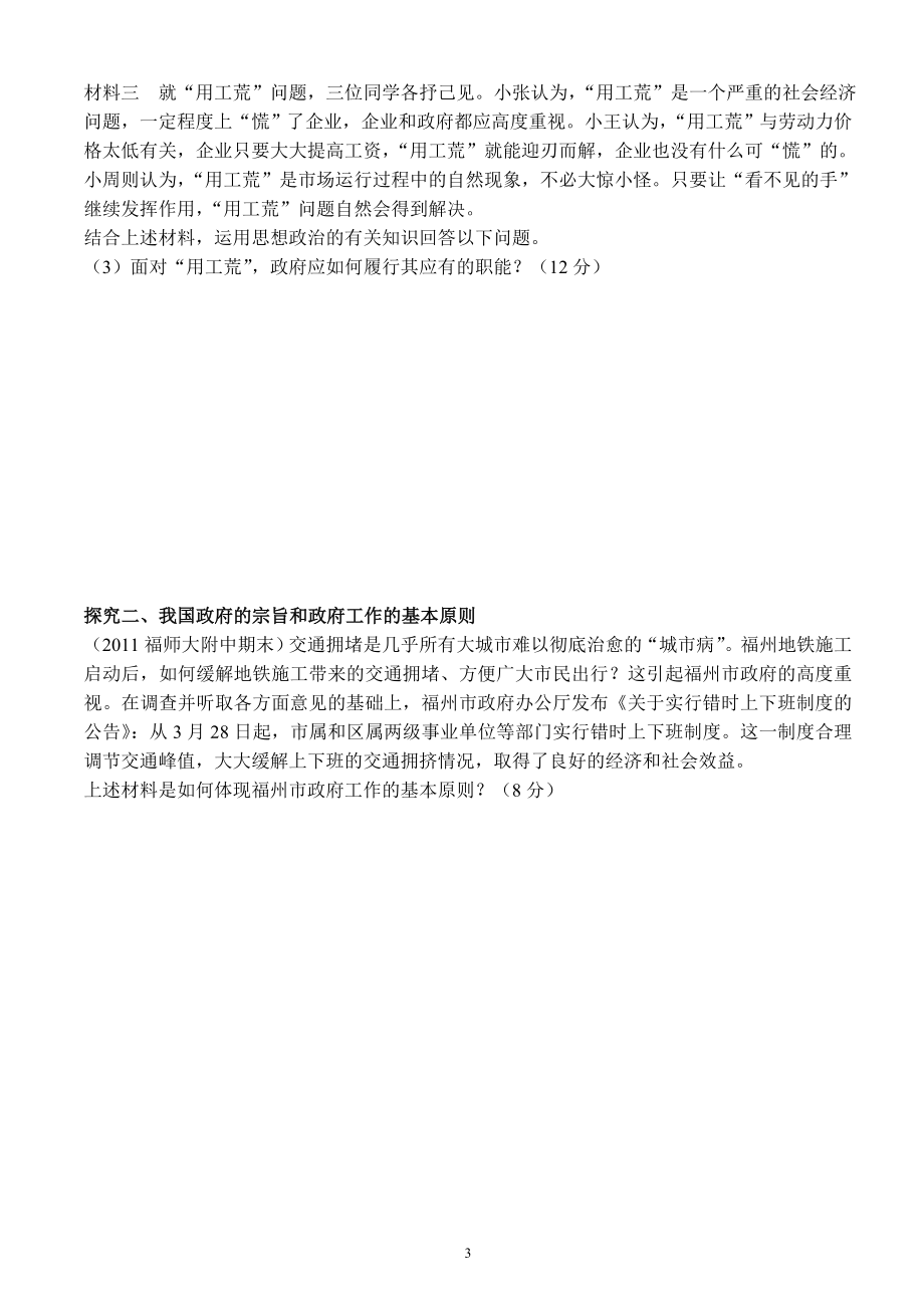 富源六中余贵良我国政府是人民的政府复习学案.doc_第3页