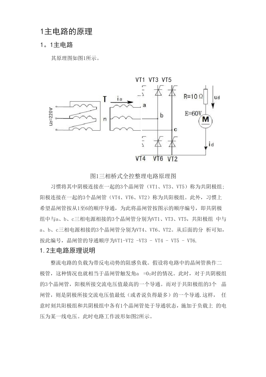 三相桥式全控整流电路.docx_第1页