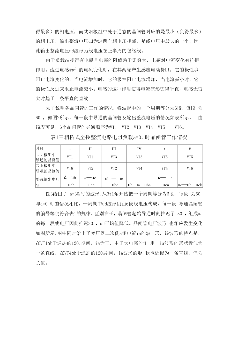 三相桥式全控整流电路.docx_第3页