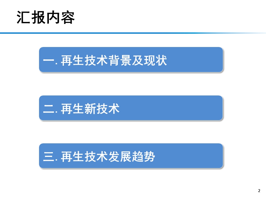 徐世法沥青路面再生技术第四沥青大会.ppt_第2页