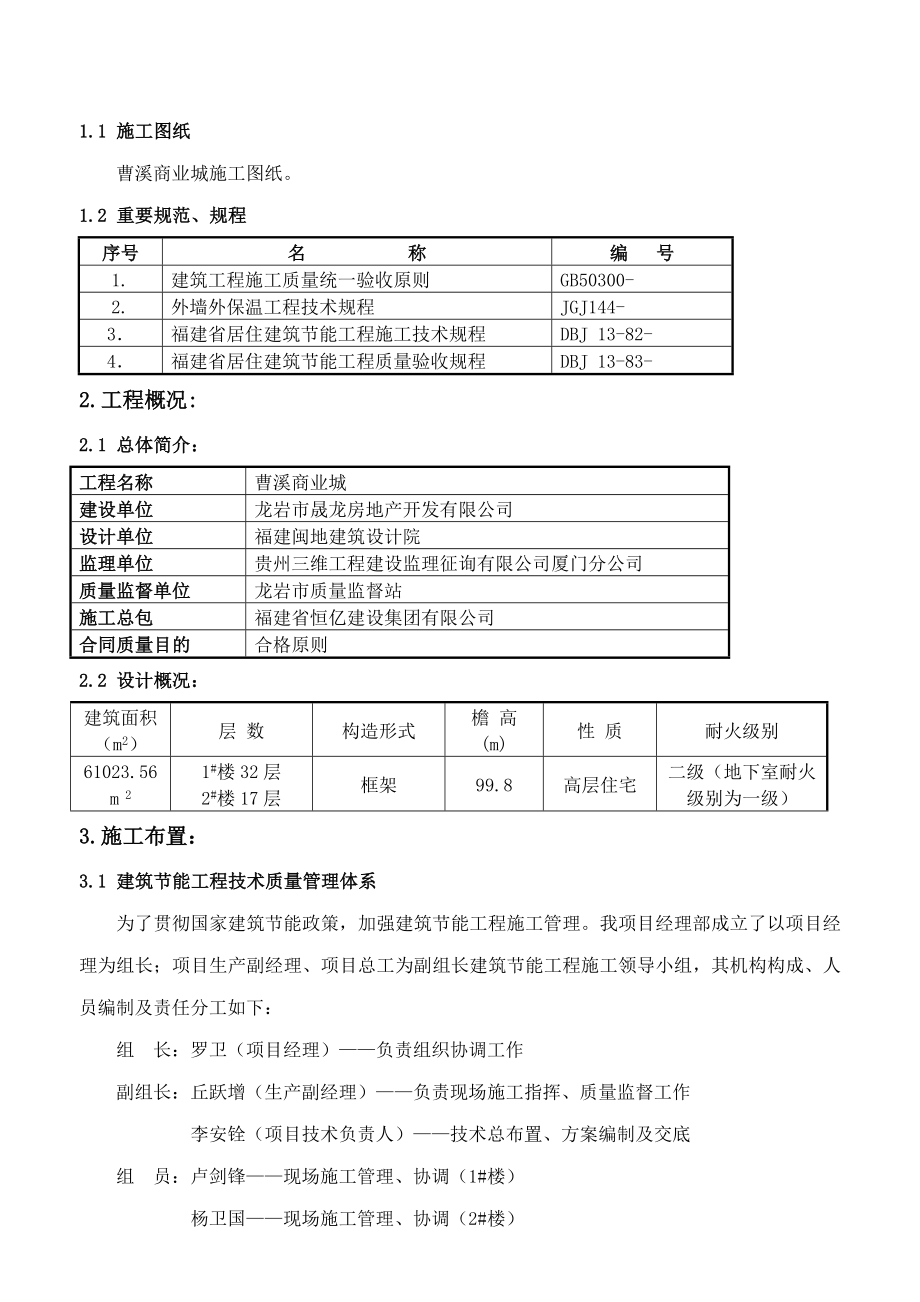 商业城建筑节能施工方案样本.doc_第2页