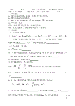 导学案16二次根式10课时.doc