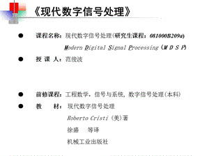 现代数字信号处理.ppt