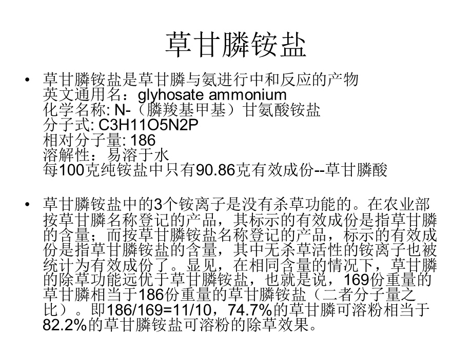 草甘膦几种盐的简介.ppt_第3页